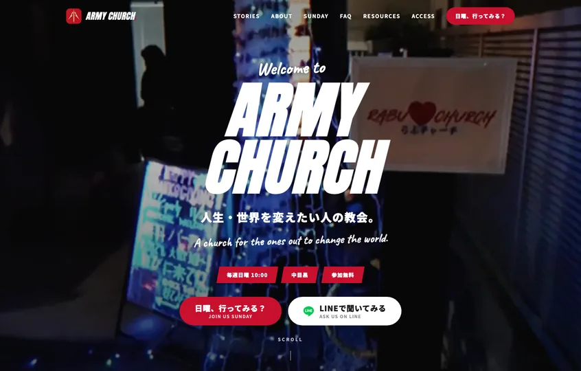 教会の公式サイトのトップ画面